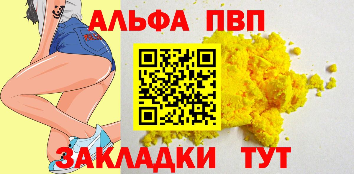 Alfa_PVP Crystall Надым