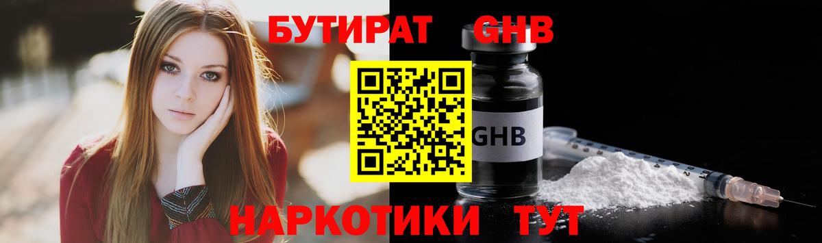 БУТИРАТ  Вход с VPN  Надым  Бутират 99% 