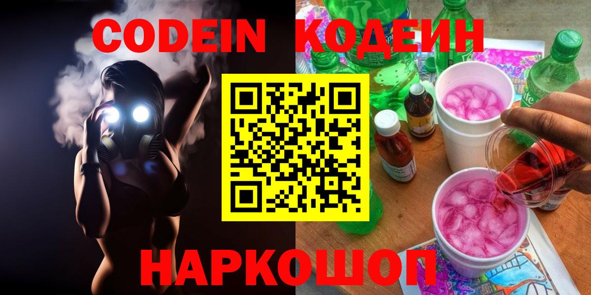 Кодеин напиток Lean (лин) Надым