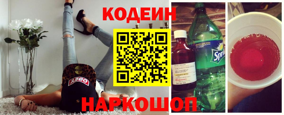 Надым  Кодеин Purple Drank  Вход с VPN 