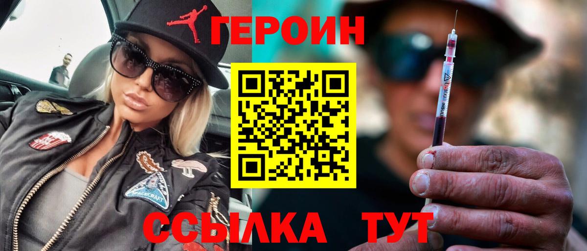 Героин  Вход с VPN  Надым  ГЕРОИН VHQ 