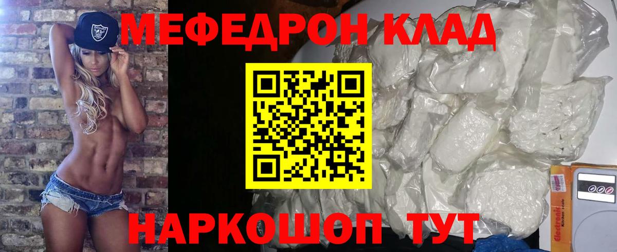 Мефедрон мука  Мефедрон  Надым  Вход с VPN 